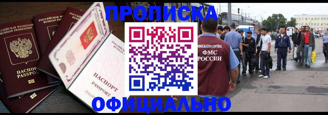 временная регистрация для школы в Комсомольске-на-Амуре